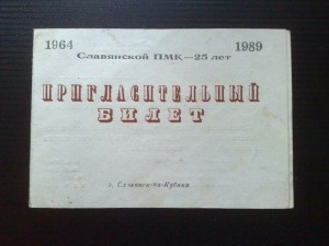 Пригласительный билет