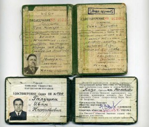 Удостоверения партизана