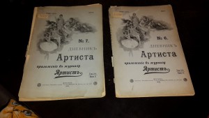 Дневник Артиста