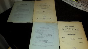 Дневник Артиста