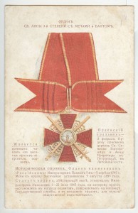 Открытка Орден Св.Анны