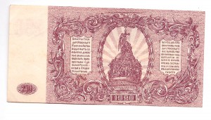 ВСЮР 250 рублей. 1920 год. ВЗ - мозайка