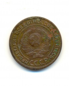 2 копейки 1925г