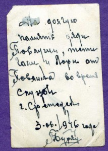 Гв. старшина. КЗ,Слава,10 медалей.г.Сретенск,1946 г. 2 фото