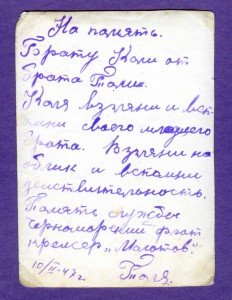 Младший брат Толя - матрос крейсера "Молотов". ЧФ. 10.2.1947