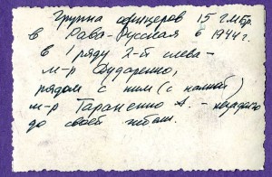 Группа советских офицеров 15 ГМбр. г.Рава-Русская. 1944 г.