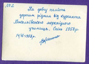 МИКОЛАIВСКОЕ МОРЕХIДНОЕ УЧИЛИЩЕ. 3 фото осени 1958 року.