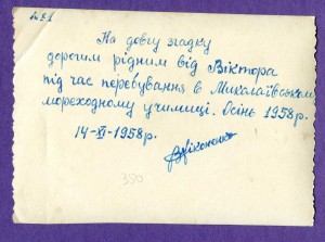 МИКОЛАIВСКОЕ МОРЕХIДНОЕ УЧИЛИЩЕ. 3 фото осени 1958 року.