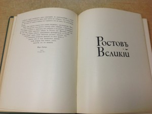 Ростовъ Великiй. Угличъ. Борисъ фонъ Эдингъ
