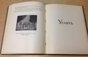 Ростовъ Великiй. Угличъ. Борисъ фонъ Эдингъ