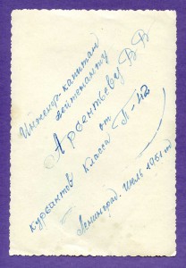 Группа преподавателей и курсантов ВЫСШ.ИНЖЕНЕР.УЧИЛИЩА.1951