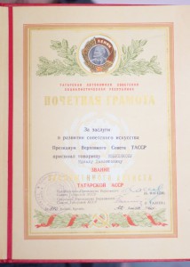 Комплект интересных грамот на артиста.