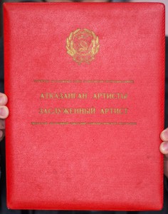 Комплект интересных грамот на артиста.