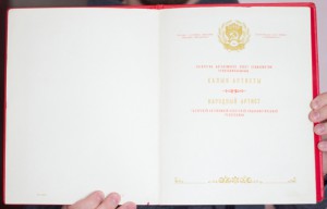 Комплект интересных грамот на артиста.