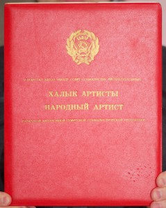 Комплект интересных грамот на артиста.