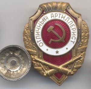 Отличный АРТИЛЛЕРИСТ