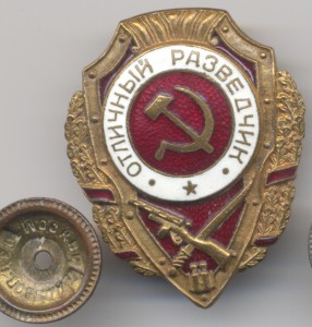 Отличный РАЗВЕДЧИК