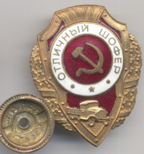 Отличный ШОФЕР