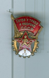 знак ГТО 2ст.