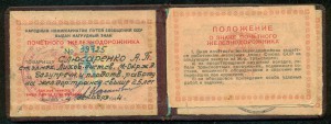 " Почетному ЖЕЛЕЗНОДОРОЖНИКУ " № 39 *** с уд-нием.