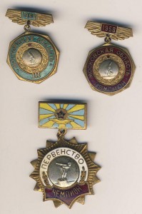 Знаки чемпионов и призеров Мос. Области