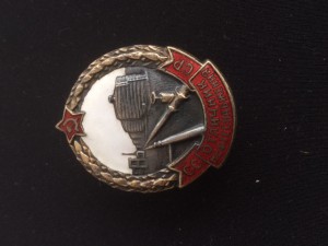 Отличник нефтеснабжения,номер 3363.