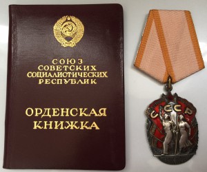 Знак Почета На Завод RR