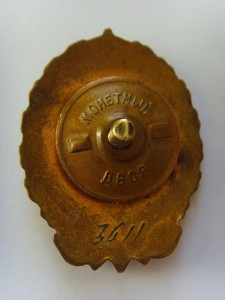 ОТЛИЧНИК МИННЕФТЕСТРОЙ № 3611 ДОВОЛЬНО РЕДКИЙ