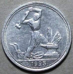 50 коп. 1925г. XF