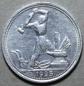 50 коп. 1925г. XF