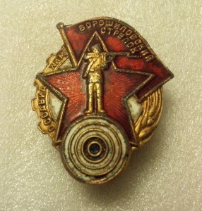 Ворошиловский стрелок средний, восстановленный.