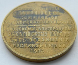 Жетон-медаль "Въ Единенiи Сила" РОН (сохран)