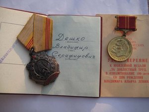 Трудовая слава(клепки) и 100 лет Ленину на СТЕКЛОВАРА