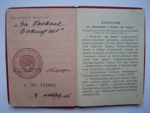 Док к БЗ (1965г.)
