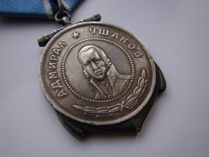 Медаль Ушакова (Ag).