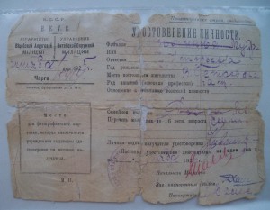 Удостоверение Начальника Особого Отдела НКВД 201 Танковой бр