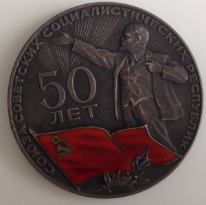50 ЛЕТ СССР. Серебро