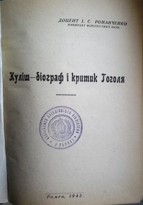 >>>>>>>>>>>КНИГА редкая ИЗДАННАЯ ПРИ НЕМЦАХ.1943 г.