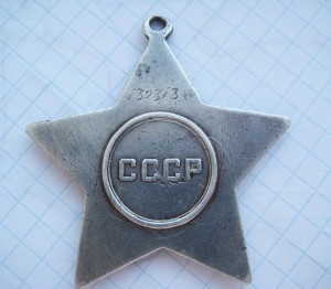 Орден Славы 3 ст № 139313