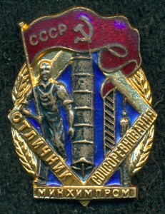 ОСС "МинХимПром" № 6 ***