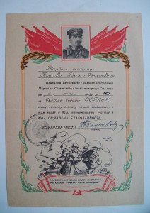 Благодарность и Редкая Грамота за Берлин.