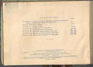 Книга ШТУРМАНА - офицера наведения КП 1955г