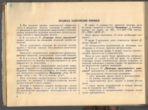 Книга ШТУРМАНА - офицера наведения КП 1955г