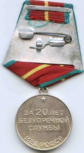 20 лет   МВД   РСФСР