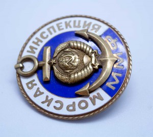 МОРСКАЯ ИНСПЕКЦИЯ ММФ №432 ЛЮКС!!!