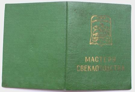 МАСТЕР свекловодства - 1958