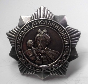 Орден Хмельницкого 3 ст. №4383