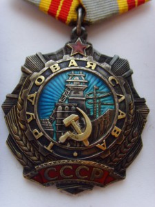 ТРУДОВАЯ СЛАВА 2 СТ. ОТЛИЧНОЕ СОСТОЯНИЕ