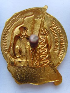 ОТЛИЧНИК НЕФТЯНОЙ ПРОМЫШЛЕННОСТИ № 11211 ЛЮКС