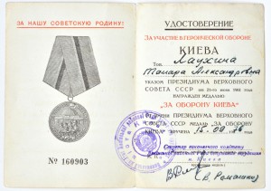 За оборону Киева.Лаухина